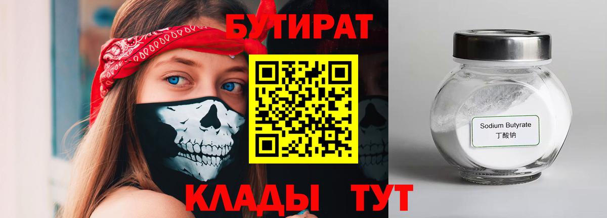 БУТИРАТ Butirat Курчалой