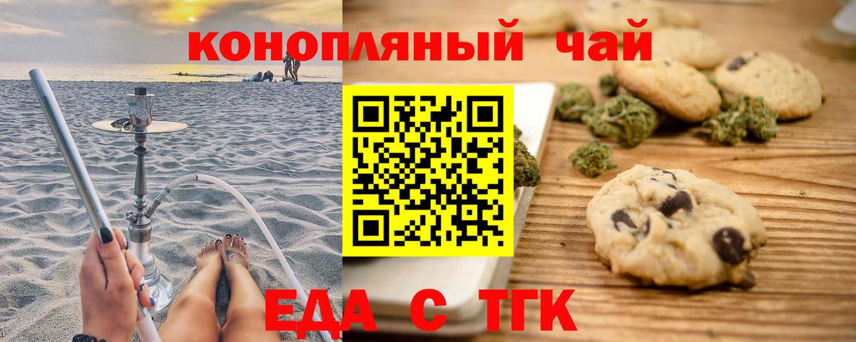 Печенье с ТГК конопля  Вход с VPN  Курчалой 