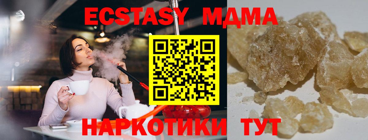 МДМА кристаллы  Вход с VPN  MDMA  Курчалой 