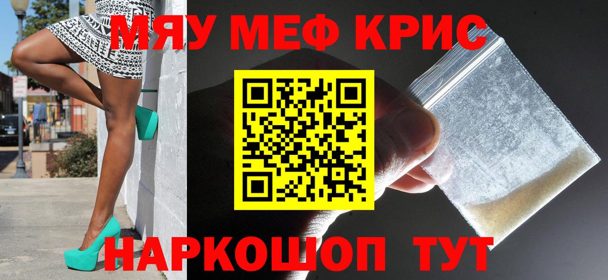 МЯУ-МЯУ  МЯУ-МЯУ mephedrone  МЯУ-МЯУ  Вход с VPN  МЯУ-МЯУ mephedrone  Курчалой 